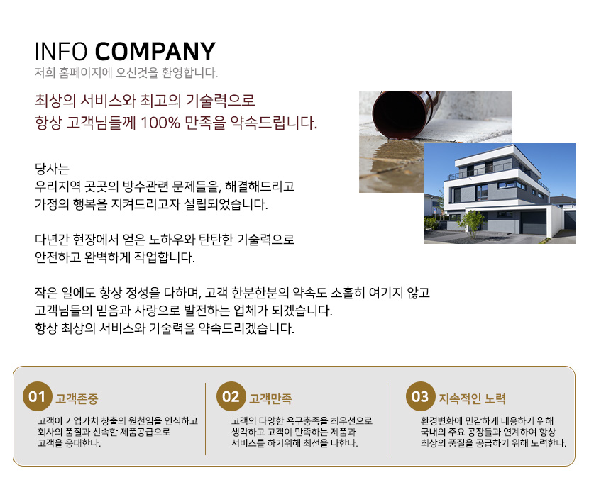 포항방수옥상방수외벽방수