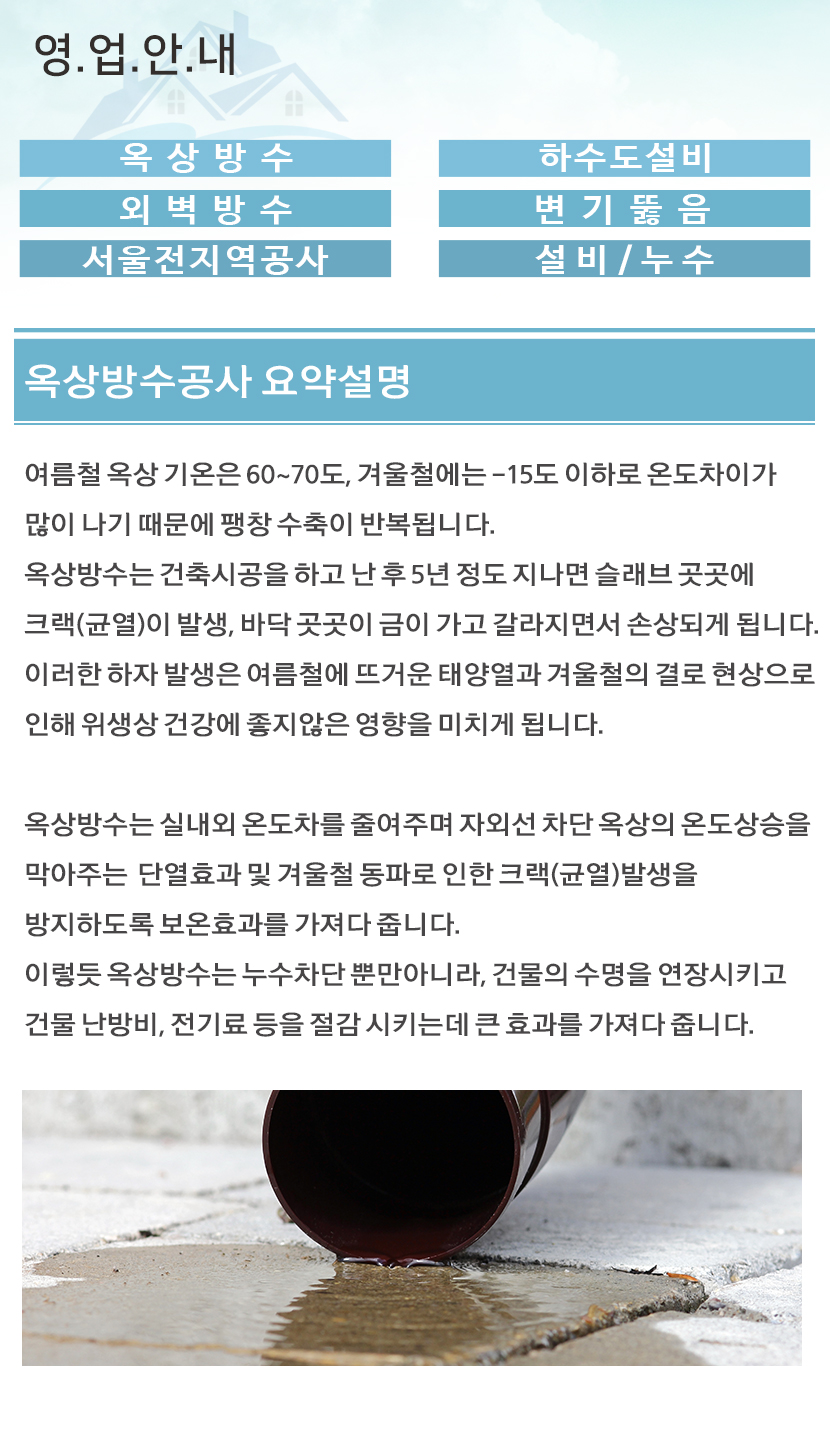 포항방수옥상방수외벽방수